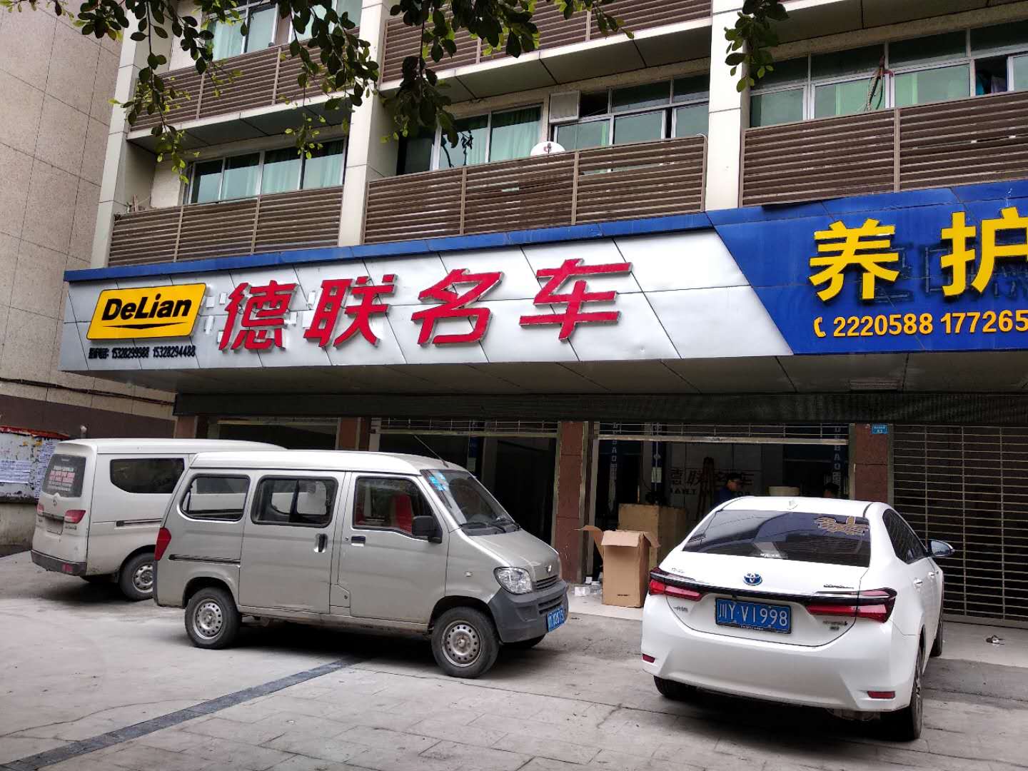 巴中城區(qū)德聯(lián)名車鏈鎖店監(jiān)控/廣播分享